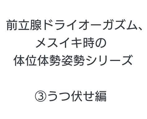 メスイキ とは|ドライオーガズム（前立腺でのメスイキ）に関して点。